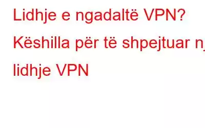 Lidhje e ngadaltë VPN? Këshilla për të shpejtuar një lidhje VPN